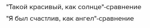 Найдите в тексте художественно изобразительные средстваплз ​