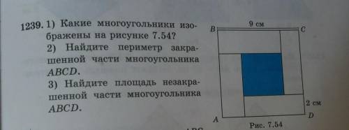 1239. 1) Какие многоугольники изо- бражены на рисунке 7.54?В2) Найдите периметр закра-шенной части м