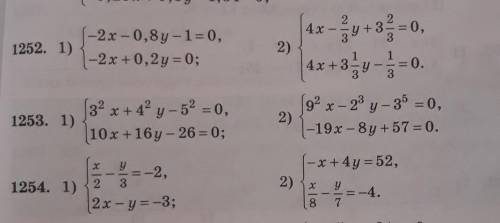 Найдите решение систем уравнений или докажите что системы не имеют решений.​