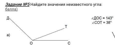 Задание №5 Найдите значения неизвестного угла: ( ) ​