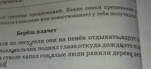 прочитай определи границы предложений какие знаки препинание ты паставил какой тип текста описание и