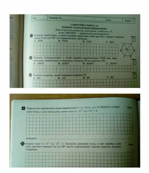 сделать самостоятельную работу з геометрия, хотя бы первые три задания​