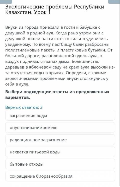 Экологические проблемы Республики Казахстан. Урок 1 Внуки из города приехали в гости к бабушке с дед