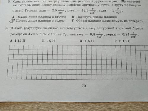 с 6 заданием. желательно с объяснением.