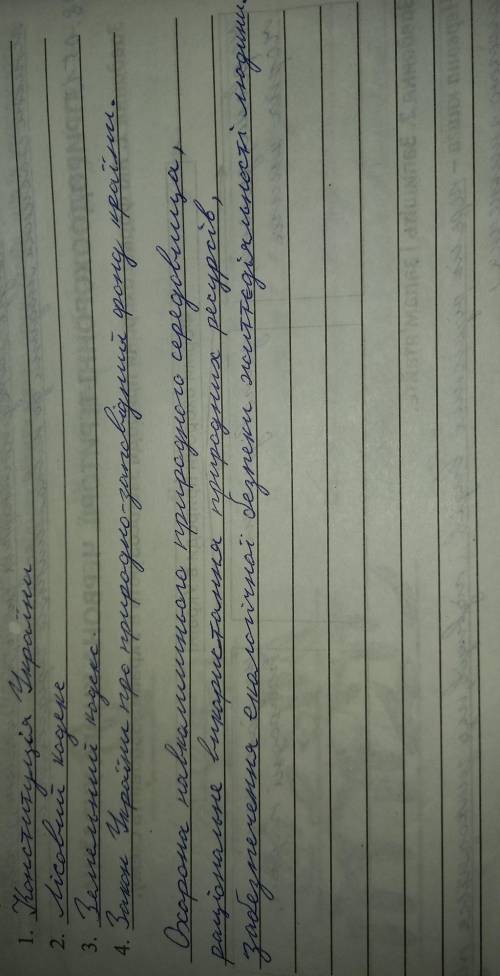 Якими природоохороними документами в Україні регулюеться питання охорони природи ​