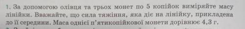 До іть. фізика. 7 клас. буду дуже вдячна. ів​