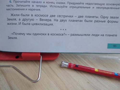 Прочитай начало и канец сказки. Придумайте недостающию основную часть