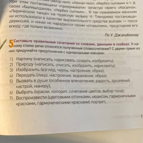 560 Составьте правильные сочетания со словами, данными в скобках. К ка- кому стилю речи относятся по