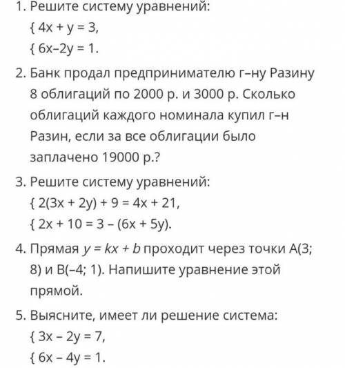 ￼￼Решите систему уравнений номера 3 и 5