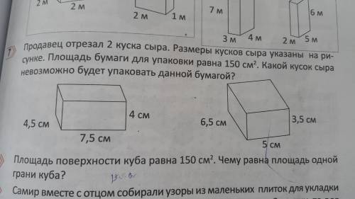 Задание номер 7 . При пюплощади полной поверхности формулв пусть будет так: Sпп=2×(ab+bc+ac)