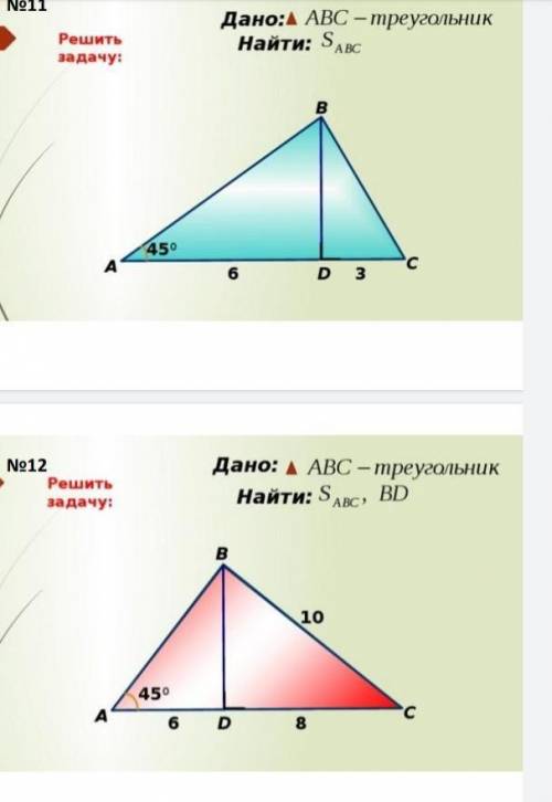 Площадь треугольника. Решение задач решить 2 задачки​