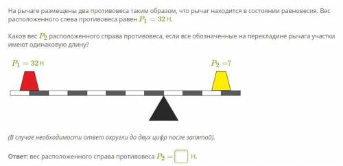 В случае необходимости ответ округли до двух цифр после запятой