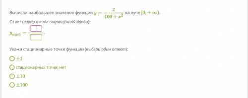 Вычисли наибольшее значение функции y=x/100+x^2 на луче [0;+∞).