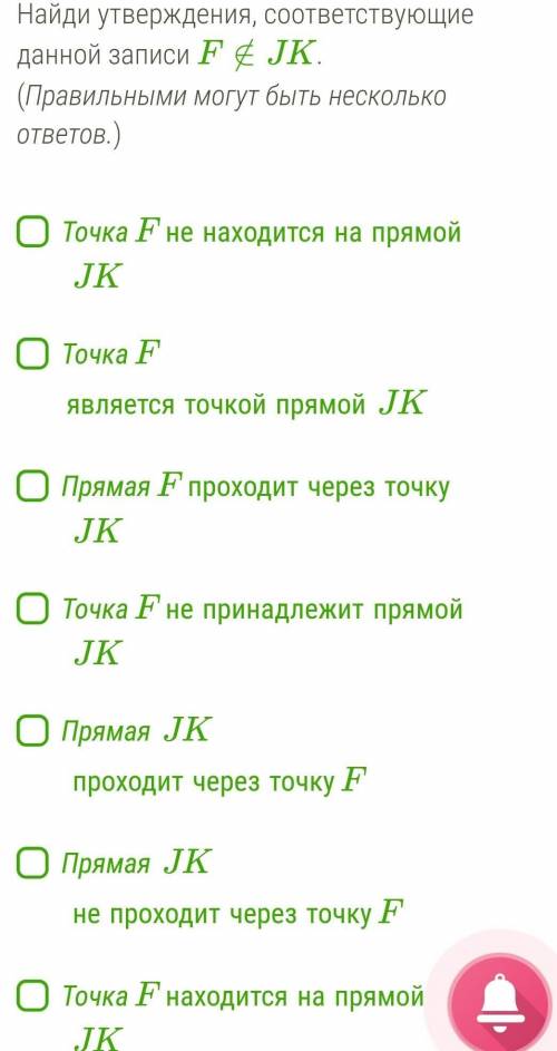 Найди утверждения, соответствующие данной записи F∉JK. (Правильными могут быть несколько ответов.)1)