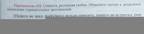 Упражнение 450 по русскому языку 6 класс ​