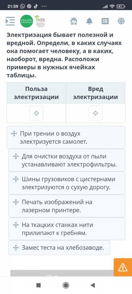Электризация бывает полезной и вредной. Определи, в каких случаях она человеку, а в каких, наоборот,