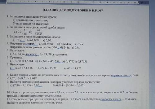 Памагити т этим чудом в перьяхраздел арифметика 1-10