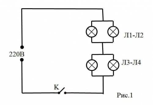 В освітлювальну мережу напругою 220 В треба ввімкнути 4 однакові лампи, що дають повне розжарення пр