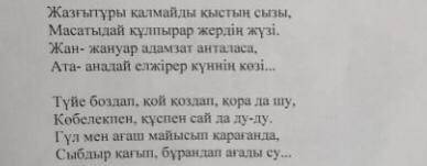 Мәтіннен көктем мезгілінің сипатын білдіретін 3 тірек сөзді жазыңыз