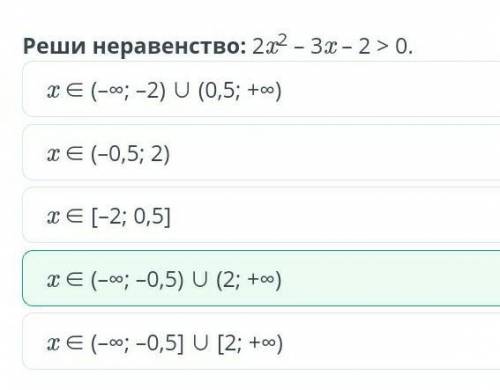 У кого есть ответы из онлайн мектеп по теме Рациональное неравенство урок 5