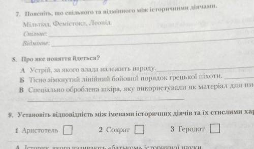 8. Про яке поняття йдеться? А. устрій, за якого влада належить народу.Б. Тісно зімкнутий лінійний бо