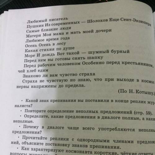 Р.р. Упражнение 262. Спишите диалог, расставьте пропу. щенные знаки препинания.