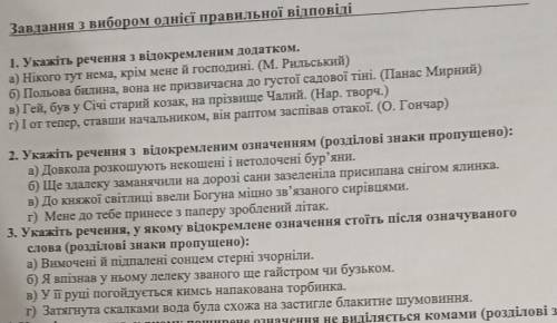 Укр Мова надо 1-2-3задания и все умаляю поставлю лудшой ответ кто напишет​