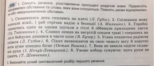 Спишіть речення, розставляючи пропущені розділові знаки. Підкресліть відокремлені обставини