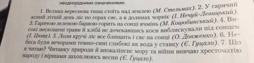 Підкреслити головні та другорядні члени в кожному реченні визначити речення з не однорідними означен