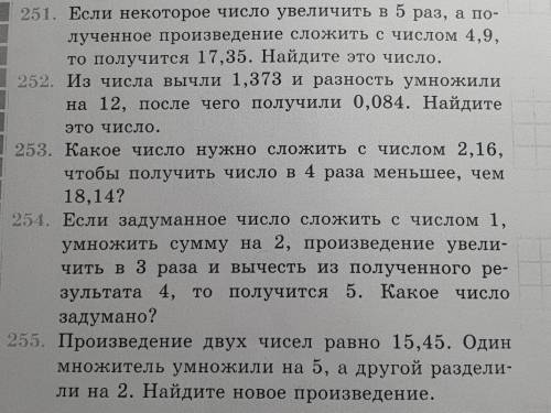 очень , номера 251,252,253,254,255.Буду очень благодарен ​