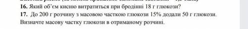 Выполнить хотя бы 16-ю задачу,если выполните и 17-ю-буду безмерно благодарна!​