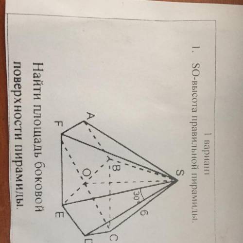 Найти площадь боковой поверхности пирамиды.