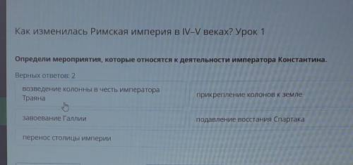 - ОтзывыOnline Mektep - BilimLand2Как изменилась Римская империя в IV-V веках? Урок 1мскаяах?Определ