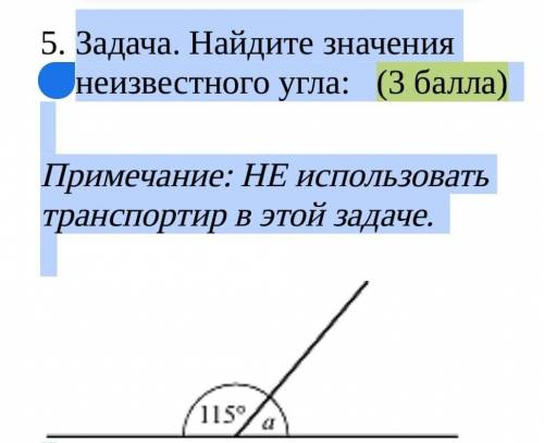 Это СОР Задача. Найдите значения неизвестного угла: ( ) Примечание: НЕ использовать транспортир в эт