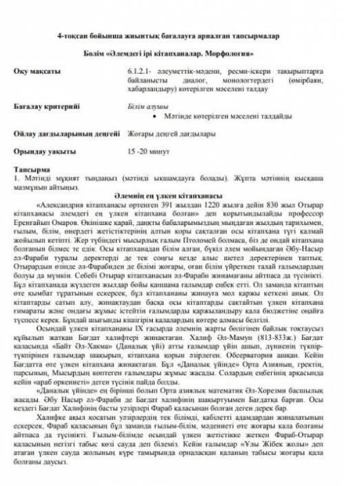 Мәтінді мұқият тындаңыз (мәтинди ықшамдауға болады) Жұпта мәтіннің қысқаша мазмұнын айтыныз ​