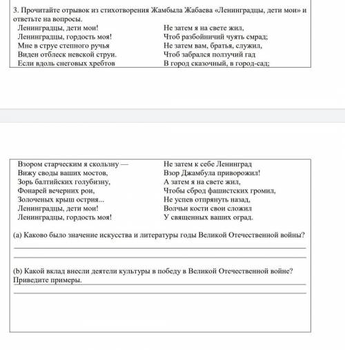 Прочитайте отрывок из стихотворения Жамбыла Жабаева «Ленинградцы, дети мои» и ответьте на вопросы​