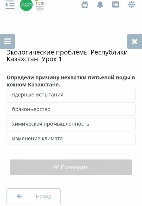 Экологические проблемы Республики Казахстан. Урок 1 Определи причину нехватки питьевой воды в южном 