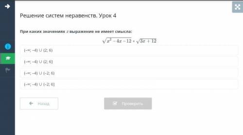 Решение систем неравенств. Урок 4