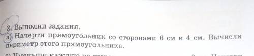 А) Начерти прямоугольник со сторонами 6 см и 4 см. Вычислипериметр этого прямоугольника.​