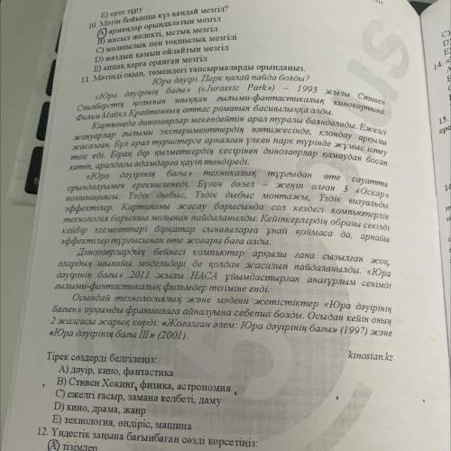 13. Жалғаулықты шылауды көрсетіңіз: А) туралы В) және С) ретiнде  D) ceкiлдi Е)-мыс