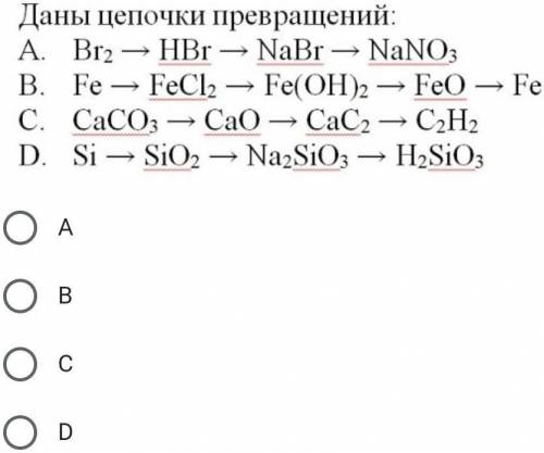 Укажите какие из предложенных цепочек указывают генетические ряды​