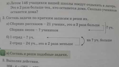 2. Составь задачи по кратким записям и реши их