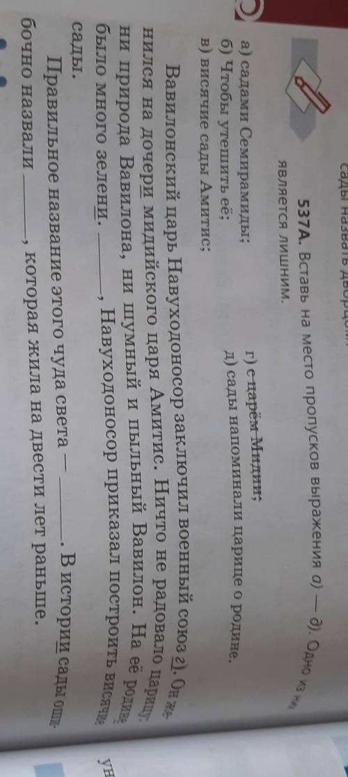 Вставать на место пропусков выражения а)-д). одно из них является лишним ​