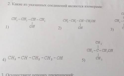 Какие из указанных соединений являются изомерами :​