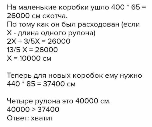 Макар работает в службе доставки интернет магазина длч упоковки каробок исползуеться скотч он упоков