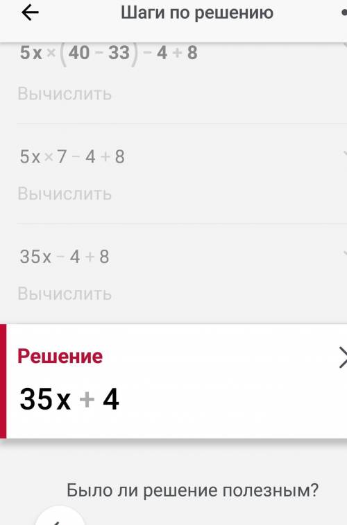 50 - 6x 2 + 7 =5*6+21:7-12:4=5x(40-33) - 4+ 8 =​