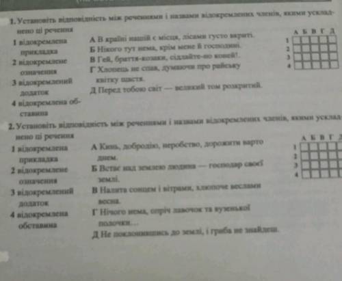 Укажіть відповідність між реченнями і назвами відокремлених членів речення ​