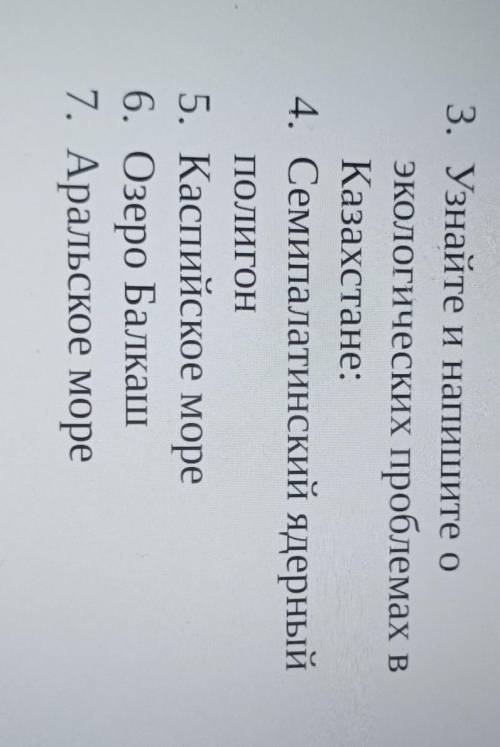 3. Узнайте и напишите о Экологических проблемах вКазахстане:4. Семипалатинский ядерныйПОЛИГОН5. Касп