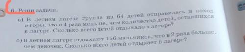 6. Реши задачи. а) в летнем лагере группа из 64 детей отправилась в походв горы, это в 4 раза меньше