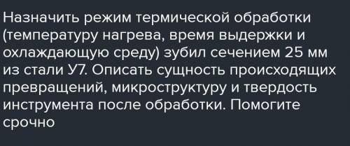 Материаловедение !! задача 7. предложите режим термической обработки для зубчатого колеса из стали с